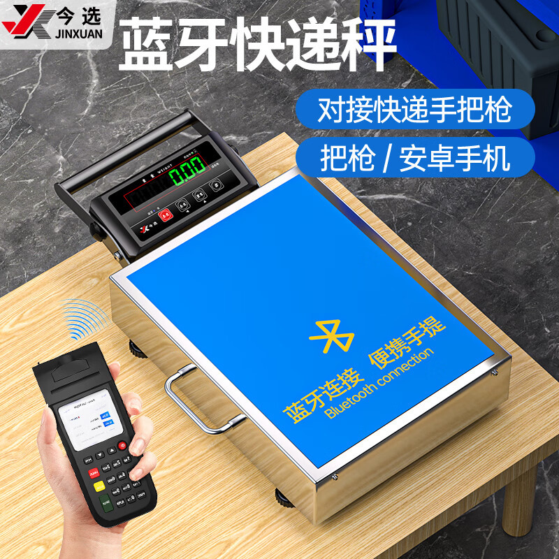 蓝牙快递秤电子秤商用台秤便携式手提分离电子称市场摆摊无线台秤