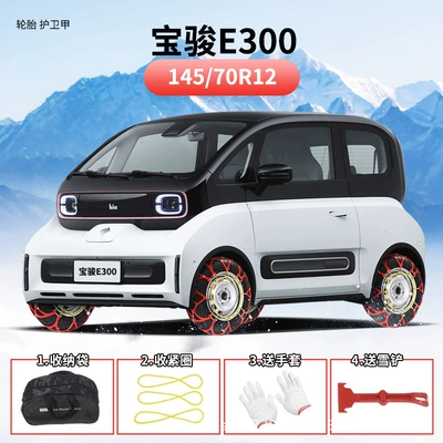 Chery Ice Cream Geely – Tire snow chain - baojun-e300