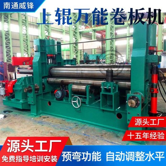 Small three-roller CNC plate rolling machine full-automatic rolling machine vertical cone rounding machine special empty pipe steel plate