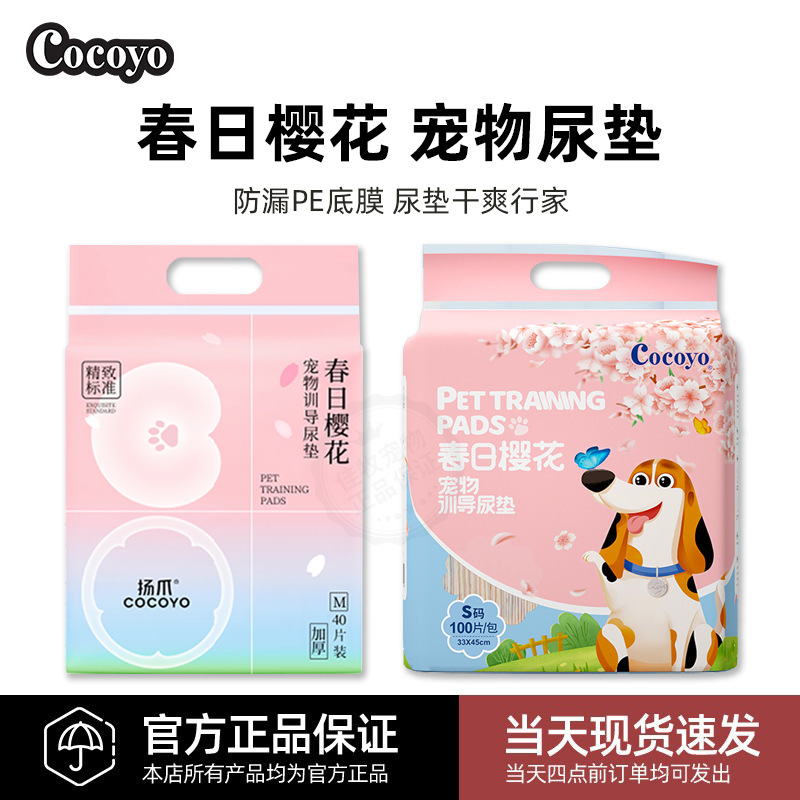 可悠coco yo春日桜ペット指導尿マット厚手消臭誘導吸水尿不湿尿シート犬猫|undefined
