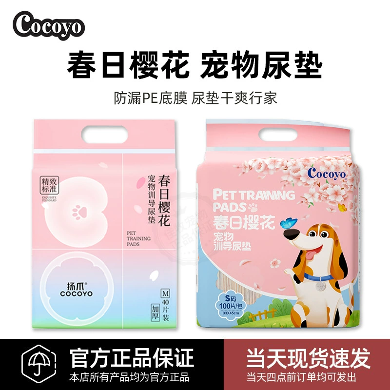 Koyou COCOYO Весенний день вишневый цвет питомца тренировки мочевой прокладки утолщает и дезодорает