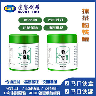Source Factory 60 Diameter Tinplate Tea Can Matcha Powder Tin Can Coffee Can Food Grade Sealed Tin Can Customization