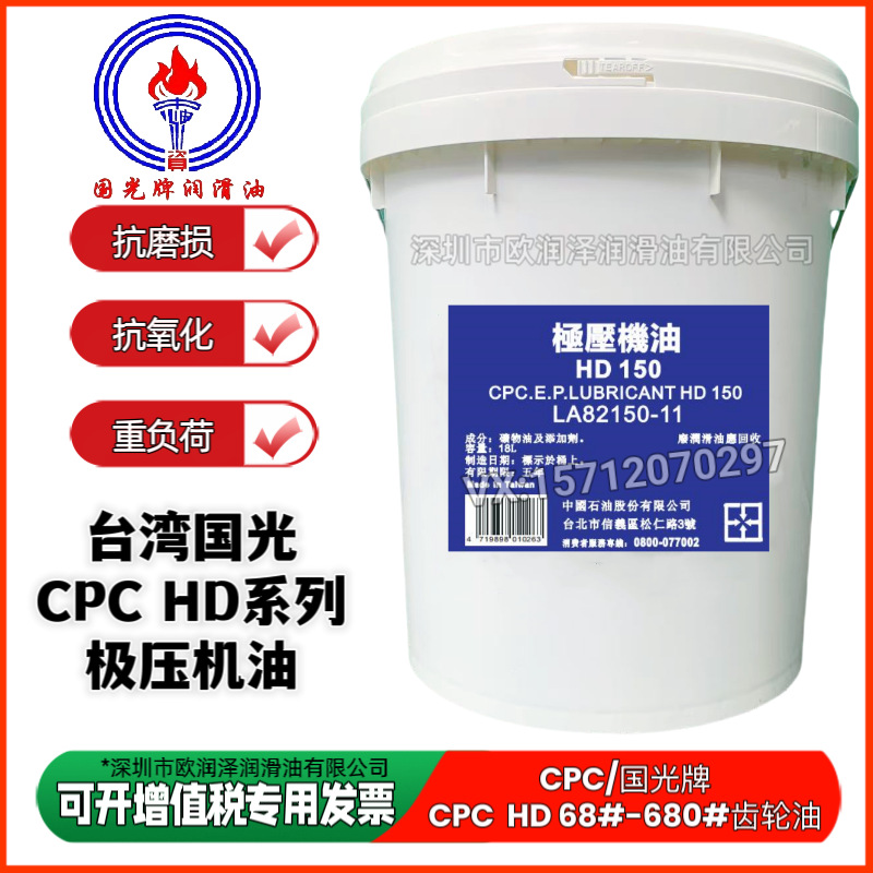 国光牌极压机油 CPC HD 68 100 150 220 320 460 680号工业齿轮油