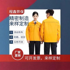 春秋涤丝帆布工作服外套批发耐磨厂服车间劳保服定制印字刺绣