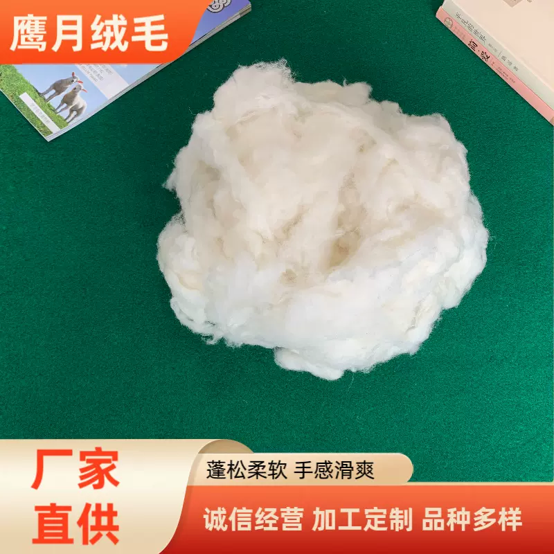 厂家直销 羊毛批发 丝光绵羊绒 羊绒被胎原料 量大优惠 家纺针织