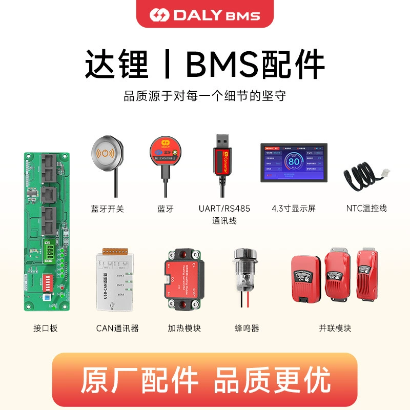 Lithium battery smart board UART485CAN display voltage display light board parallel module accessories