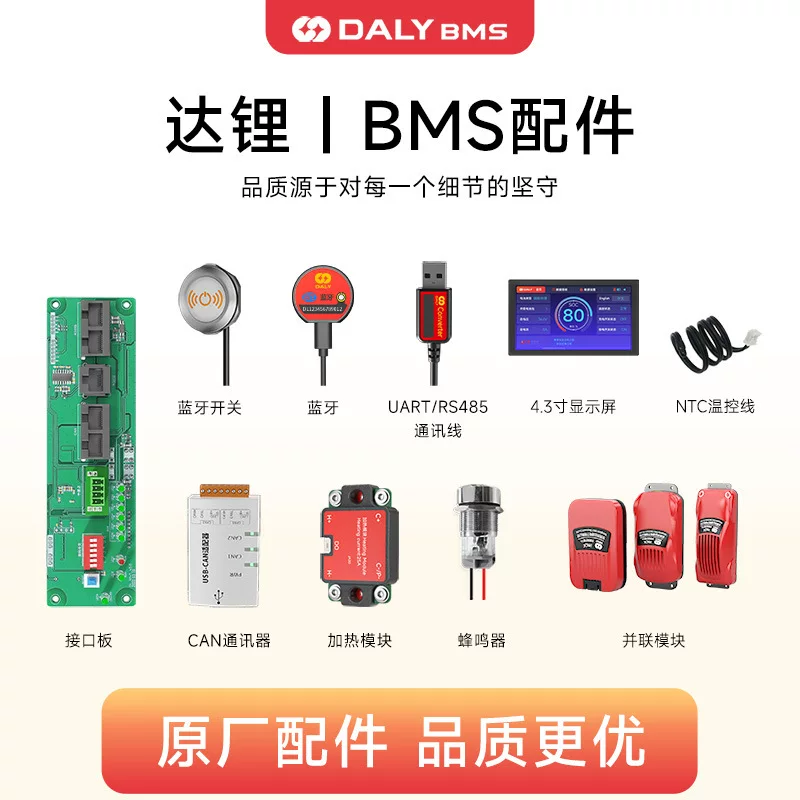 Lithium battery smart board UART485CAN display voltage display light board parallel module accessories