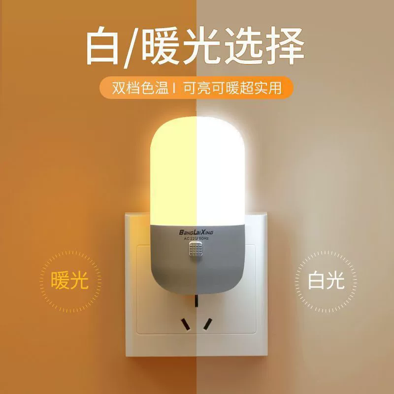 Ночник, светодиодный подключаемый двухцветный переключатель, светильник для спальни, прикроватная лампа, розетка, светильник для кормления ребенка, ночная торговля, завод