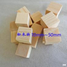 模型材料大小木方块桐木块积木垫高正方形拼图装饰小木块