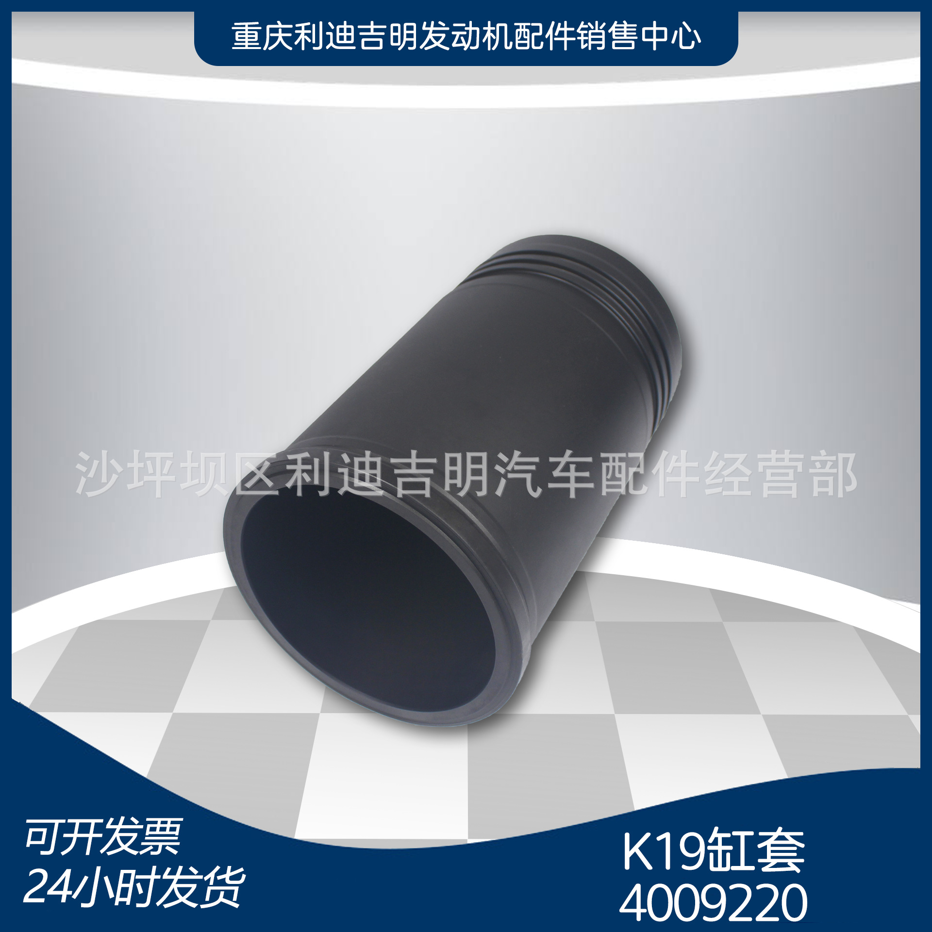 K19 柴油发动机缸套配件 4308809 4009220