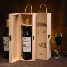 红酒包装盒木盒礼盒酒盒高档单支装葡萄酒盒通用(不含酒)