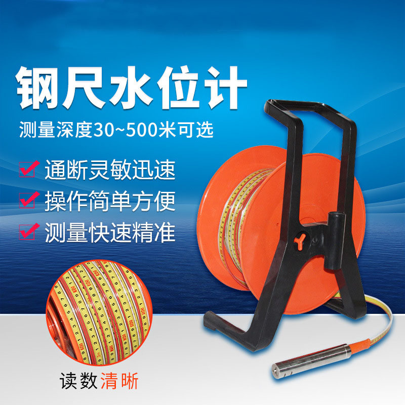 钢尺水位计30米测量井地下水位50米地下水库井下液位传感器仪