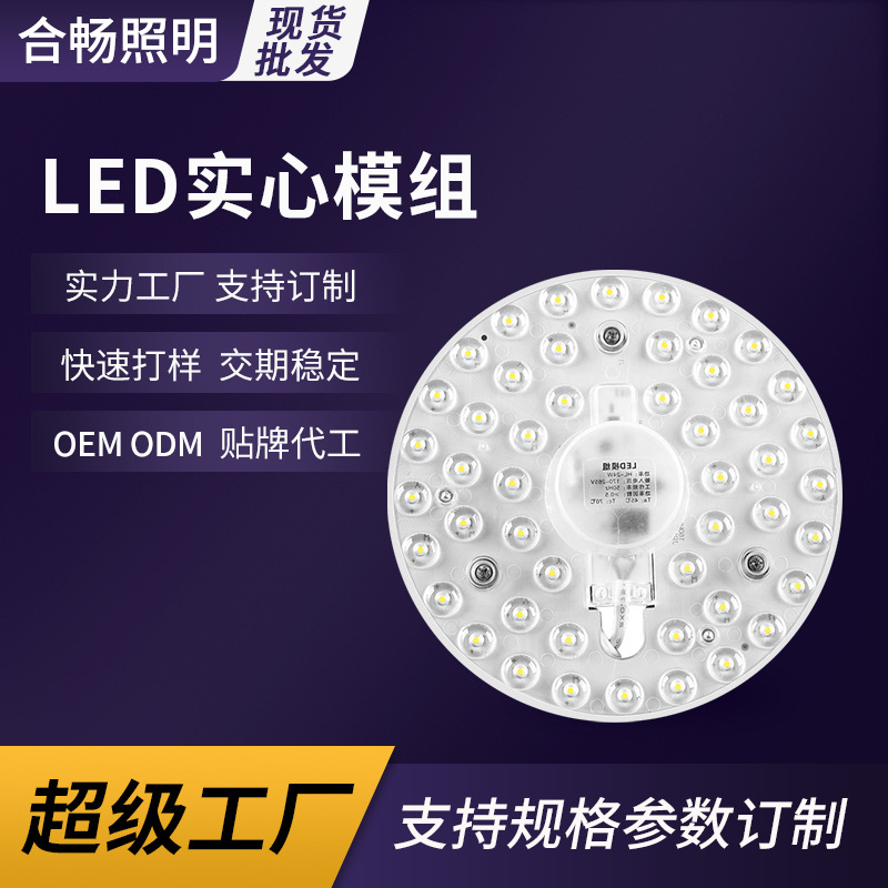 厂家定制led灯盘吸顶灯灯芯替换光源圆形家用改造灯板灯条灯珠节