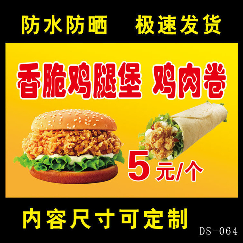 香脆鸡腿堡鸡肉卷海报贴画小吃车泡沫箱汉堡贴纸广告不干胶贴纸