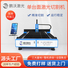 鹏沃激光金属大功率万瓦光纤工业级中薄板材单平台激光切板机
