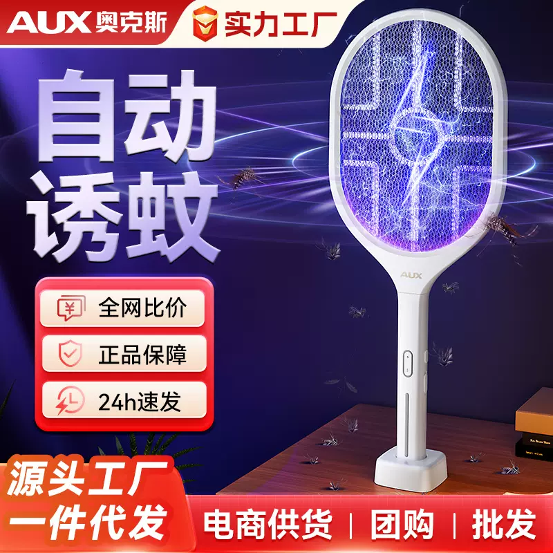 奥克斯电蚊拍充电式家用强力灭蚊灯自动诱蚊二合一驱蚊神器苍蝇拍