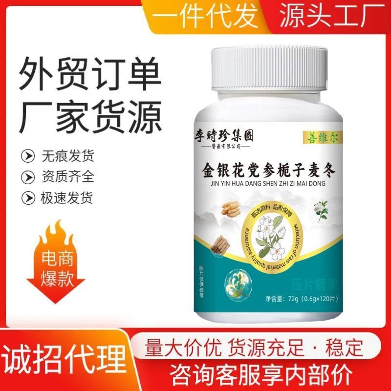 爆款新品金银花党参栀子麦冬片现货代发抖音快手拼多多厂家直销|undefined