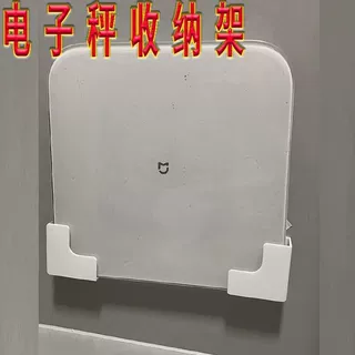 支架适用通用体重打印壁挂体脂收纳体重秤收纳电子体重秤现货支架