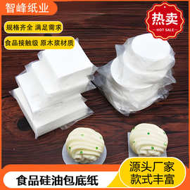 批发防粘方形圆形垫纸家用食品级蒸笼纸点心烘焙油纸加厚油包底纸