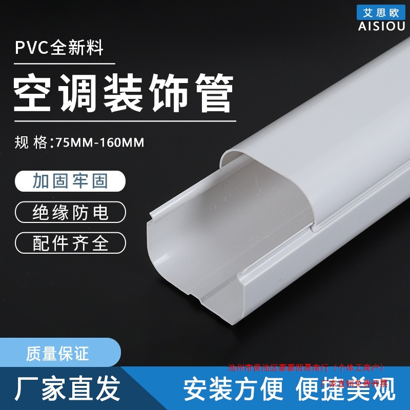 PVC空调挂机空调管装饰遮挡美化套管白色PVC空调包管子管道管槽