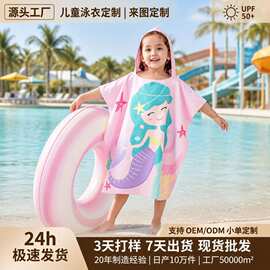 童浪吸水儿童沙滩巾遮阳连帽浴巾双面绒速干男童女童斗篷泳衣定制