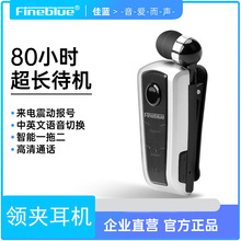 Fineblue佳蓝伸缩式蓝牙耳机F910 来电震动超长待机语音报号 私模