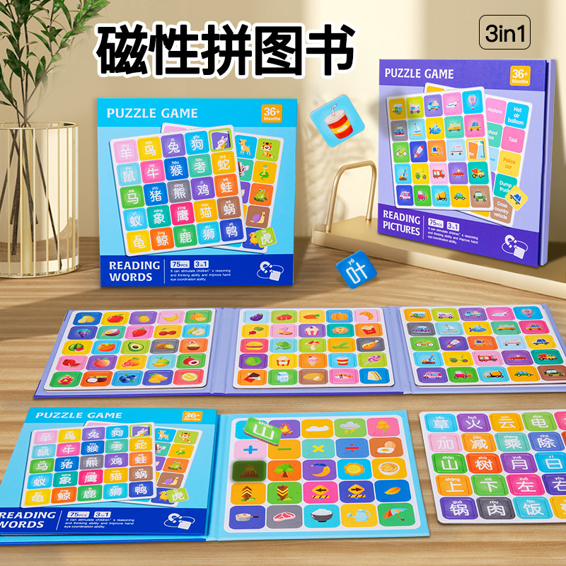 Children's early education three-in-one puzzle literacy educational toys kindergarten baby enlightenment education literacy folding book