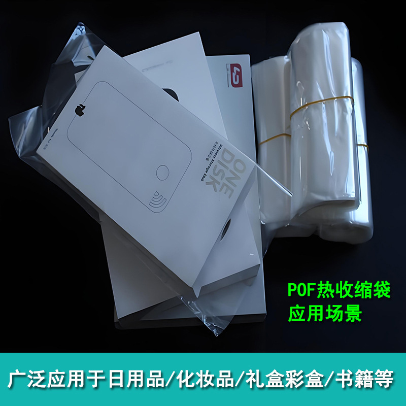 メーカーはPOF熱収縮フィルム、帯電防止熱収縮フィルム袋、イヤホンケース、化粧品カラーボックス包装用プラスチックシールフィルムを供給しています。|undefined