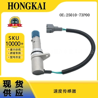 汽车配件 25010-73P00 速度传感器适用于日产  全新现货