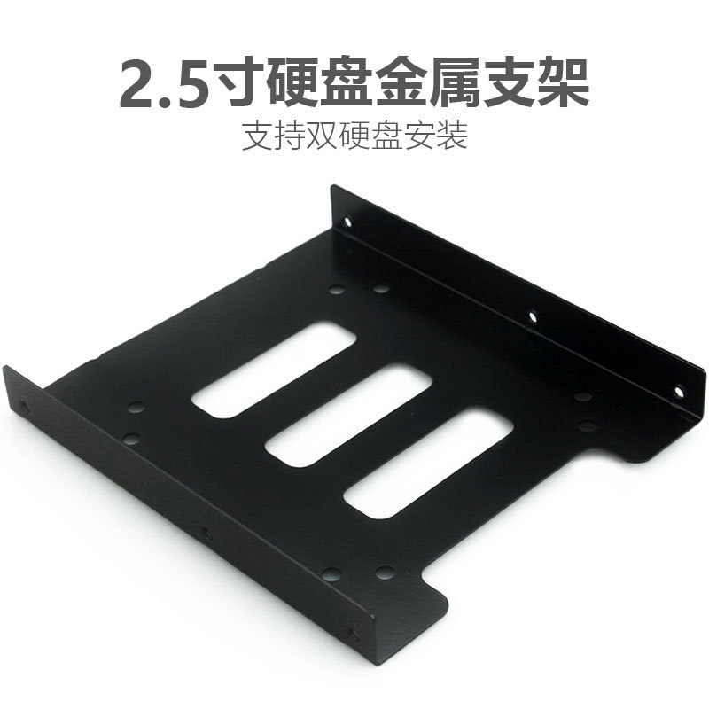 硬盤托架 2.5轉3.5硬盤架 硬盤支架 固態硬盤SSD支架 配12螺絲