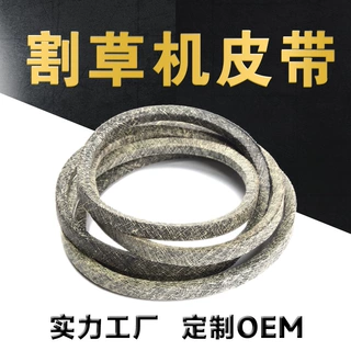 TCU35604 割草机皮带 凯夫拉 芳纶 TCU30356 Aramid Mower belt
