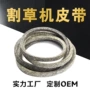 aramidbelt芳纶割草机皮带