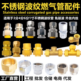 Stainless steel corrugated gas pipe fittings 3456 points 1 inch gas tee set of two or three pieces stainless steel corrugated pipe cap
