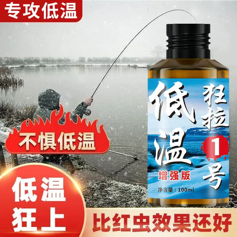 秋冬高浓钓鱼小药鲫鱼鲤鱼野钓黑坑红虫低温通杀诱鱼剂鱼饵料窝料