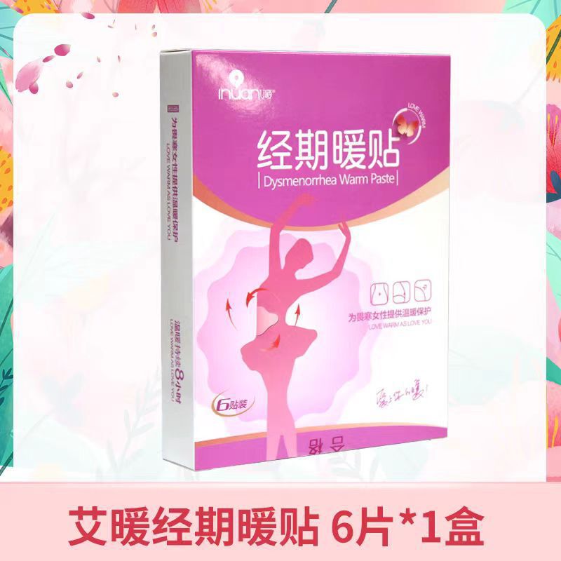 艾暖经期暖贴自发热贴经期暖贴腰腹热敷贴防寒保暖贴经期暖宝宝贴|undefined