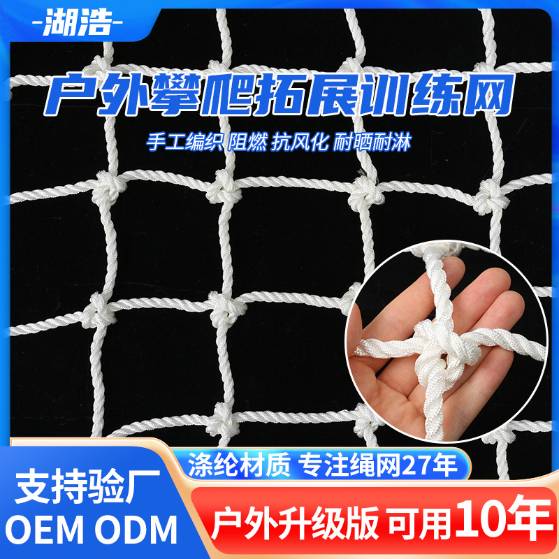 攀爬网游乐设施攀岩训练拓展网幼儿园吊桥网加粗高空防坠网