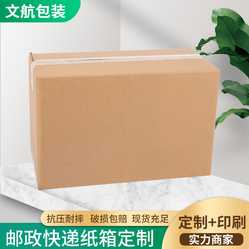 邮政快递纸箱1-12号现货批发 三层五层可定 做印刷