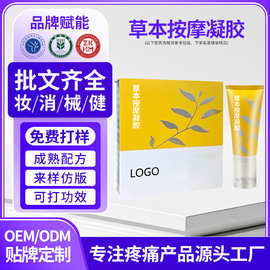 草本按摩凝胶疼痛热敷成膜肩颈腰膝涂抹草本精华源头工厂贴牌oem