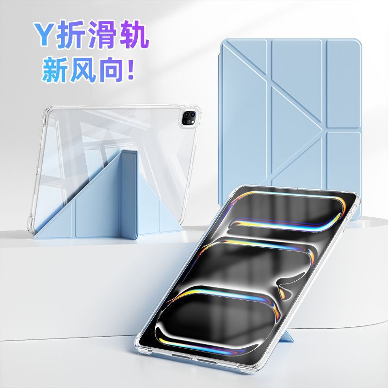 Suitable for ipadair5 protective cover 2024 Y folding flat shell Pro11 light 10.2 slide rail detachable bracket