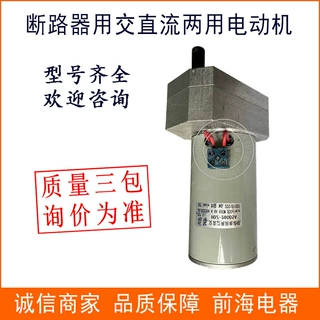 供应断路器专用交直流两用电动机HDZ-26005A储能电机