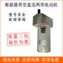 两用储能hdz-26005a断路器电动机