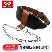 牛皮健身运动负重负重铁链腰带杠铃片引体向上腰部训练负重配件