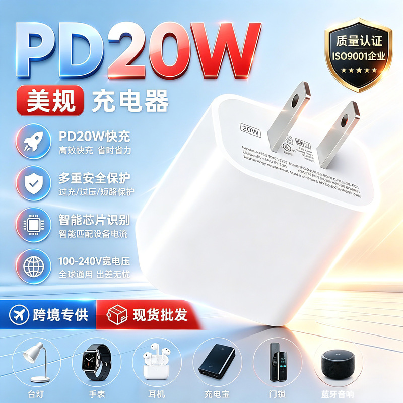 Cross-Border Pd20W Us Standard Charging Head Nema1-15P Us Plug Fcc/Ce Certified Apple Mobile Phone 17 Charger Cross-Border Pd20W Us Standard Charging Head Nema1-15P Us Plug Fcc/Ce Certified Apple Mobile Phone 17 Charger