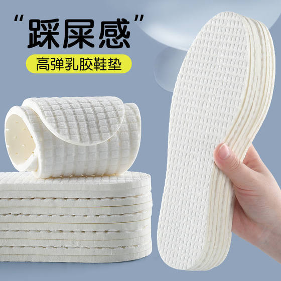 Men's and women's excrement-sensitive latex insole comfortable breathable sweat-absorbent deodorant military training sports insole summer thickened shock-absorbing soft sole
