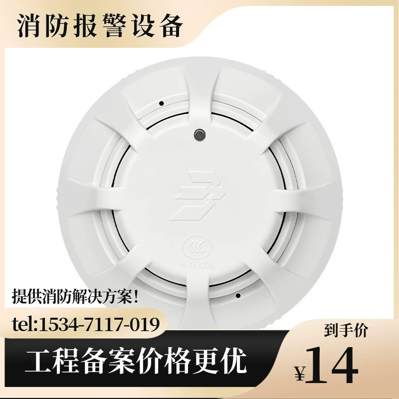 Детектор дыма синей птицы Пекинского университета JTY-GD-JBF5100A Фотоэлектрический детектор дыма с кодированной сигнализацией