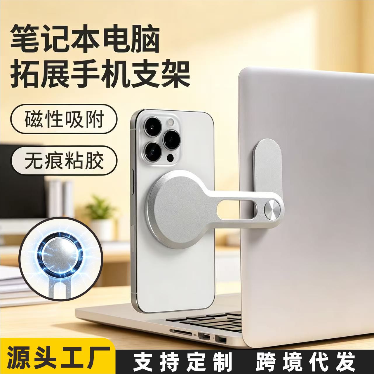 공장 직판 알루미늄 합금 노트북 확장 스탠드 Magsafe 휴대용 자석식 휴대폰/컴퓨터 동일화 화면 스탠드
