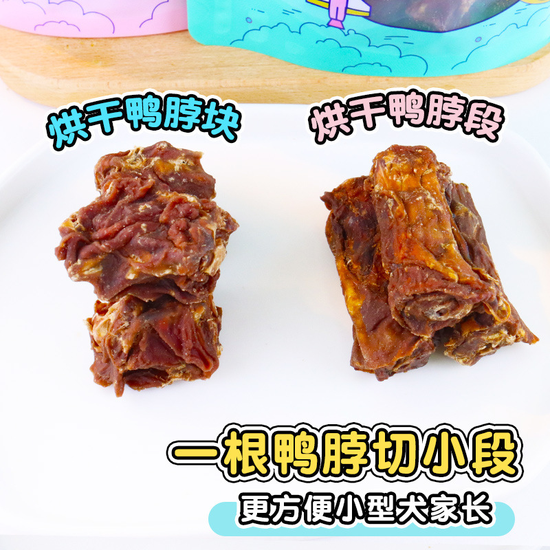 批發寵物食品狗狗零食烘乾鴨脖段磨牙棒潔齒骨補鈣狗鴨肉塊200g袋