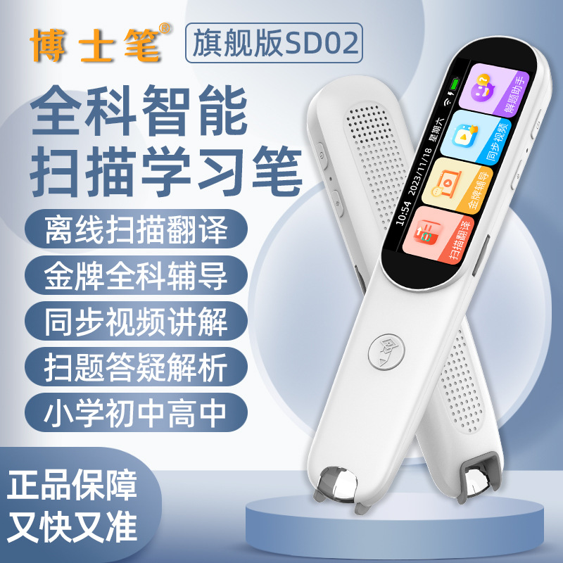 Source factory SD02 scanning pen English text Learning point reading…