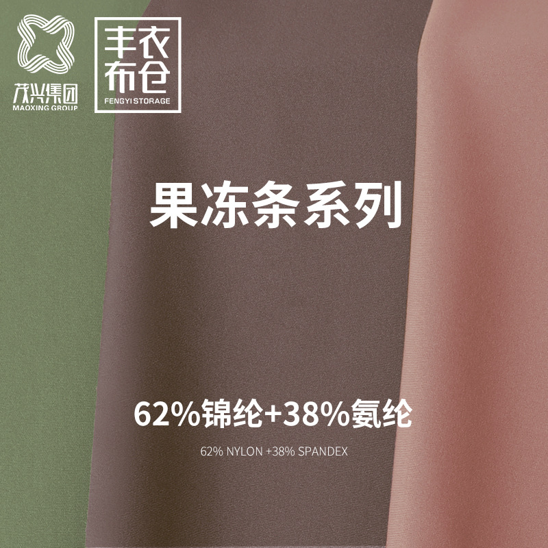 170g锦纶任意裁平板布无痕冰丝内衣打底口罩面料透气不卷边不散口