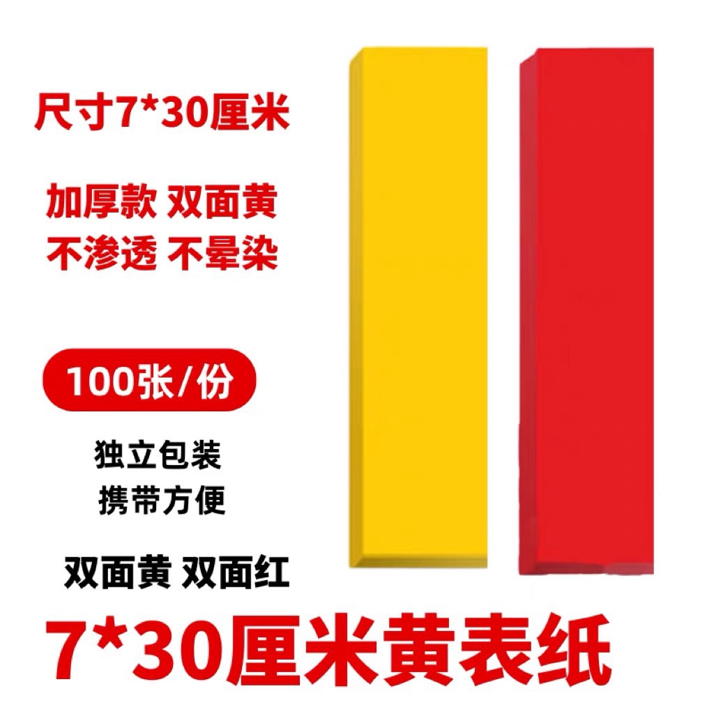 多尺寸黄表纸道家黄表纸厘米红纸长条纸多尺寸朱砂写字加厚不渗墨